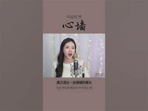 心墙 歌詞|Claire Kuo